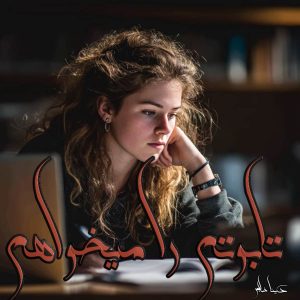 دانلود رمان تابوتم را میخواهم از دینا خالص با لینک مستقیم