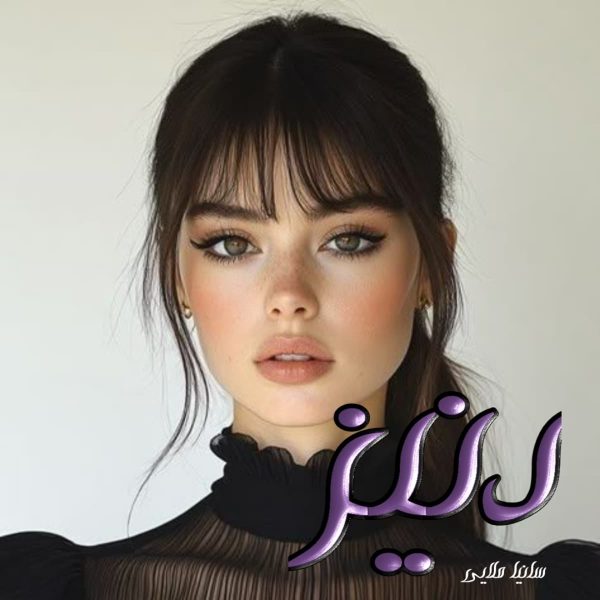 دانلود رمان دنیز