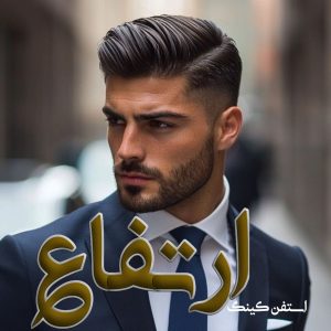 دانلود رمان ارتفاع از استفن کینگ با لینک مستقیم