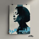 دانلود رمان شب سرد از مبینا آهنگر با لینک مستقیم