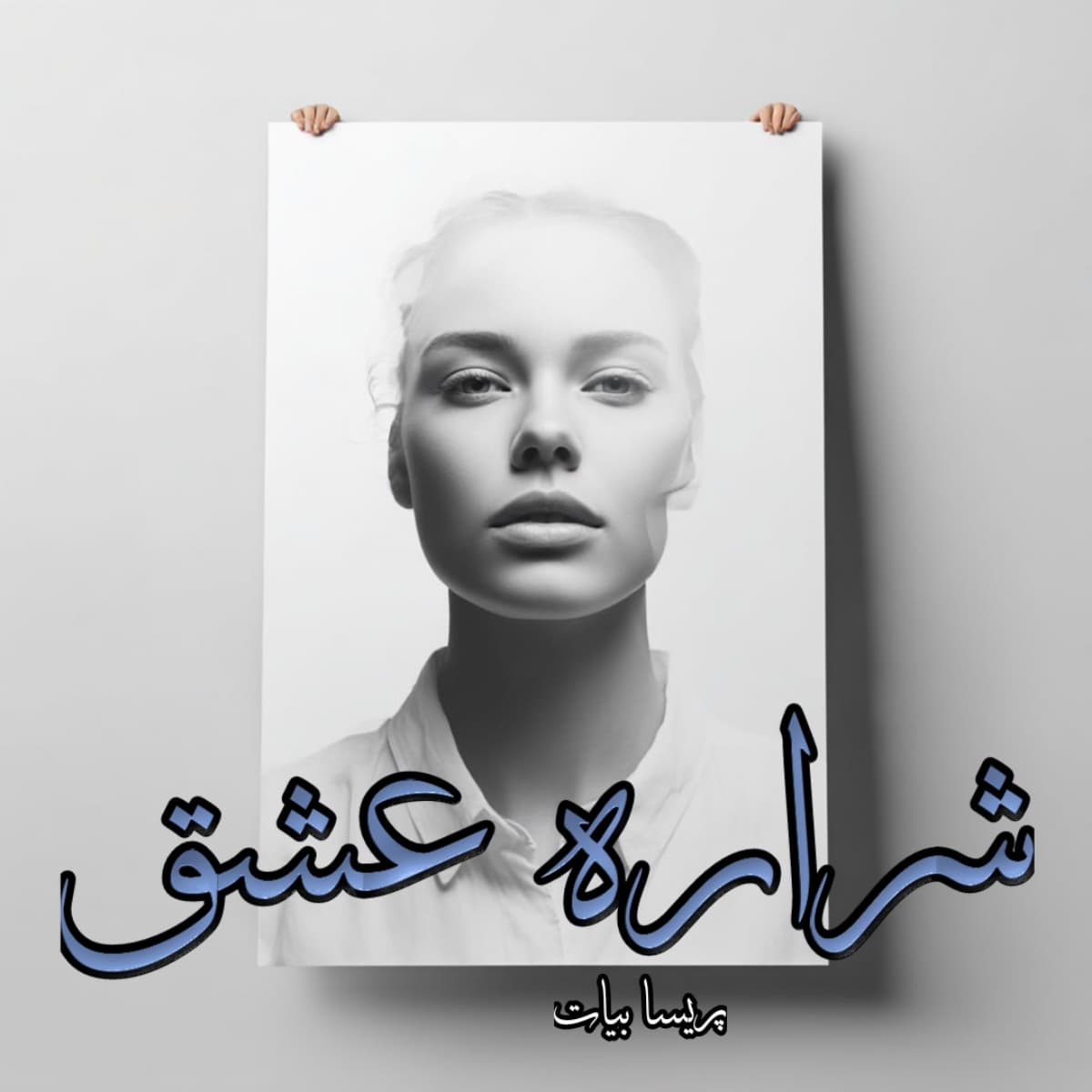 دانلود رمان شراره عشق از پریسا بیات با لینک مستقیم